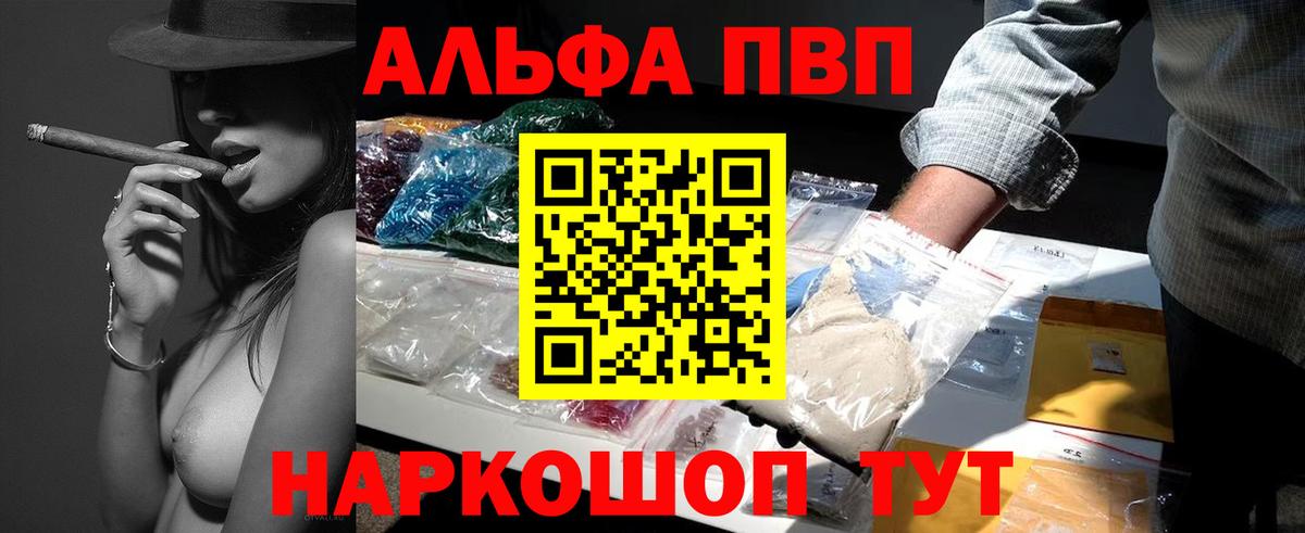 APVP VHQ  Alpha PVP Crystall  Кинешма  Вход с VPN 