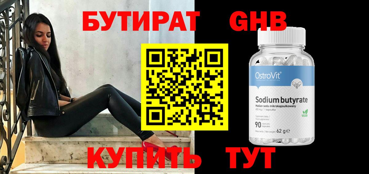 Бутират жидкий экстази Кинешма