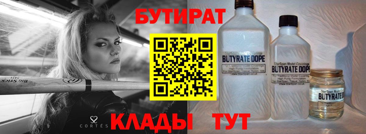 Кинешма  Бутират жидкий экстази  Вход с VPN 