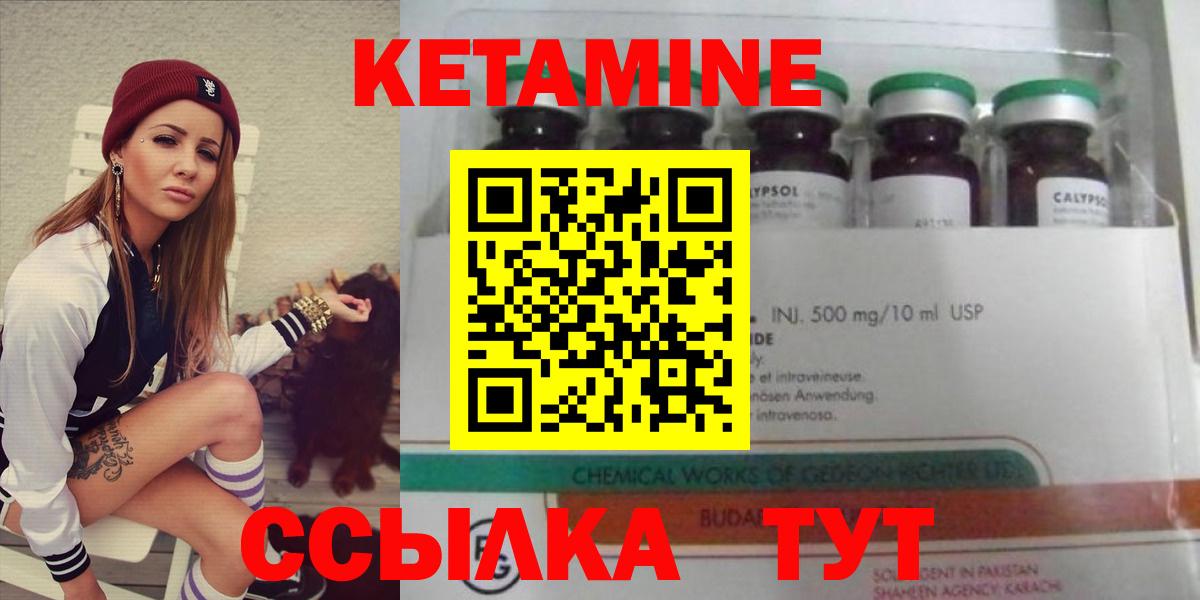 Кетамин VHQ Кинешма