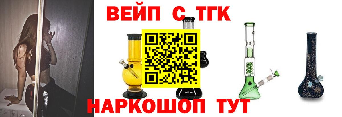 ТГК вейп с тгк Кинешма